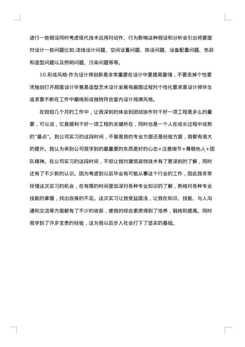 设计实习总结报告