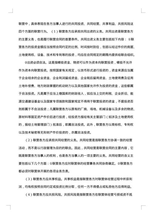 联营合同模板