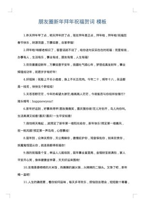 朋友圈新年拜年祝福贺词