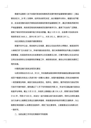 20xx年运管所工作总结