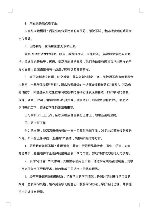 2025年小学语文教师教学工作总结范文