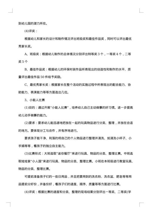 小学六一儿童节策划书范文