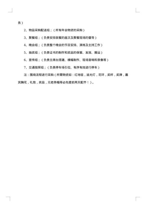 关于企业年会策划书