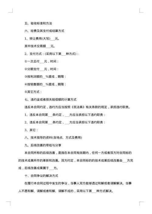 国际进口技术转让合同书