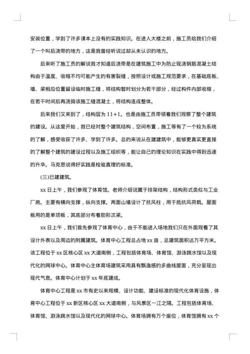 工程社会实践报告