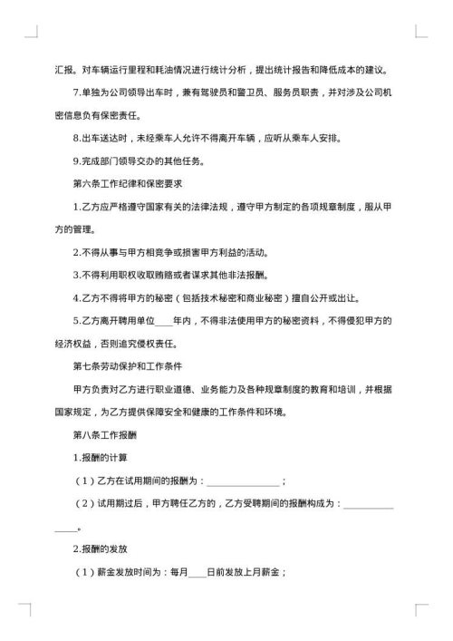 出租车驾驶员聘用合同书