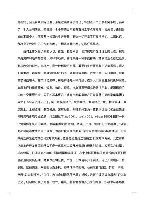2025年最新办公室文员实习总结范文参考
