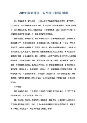 2025年会开场白与结束主持词
