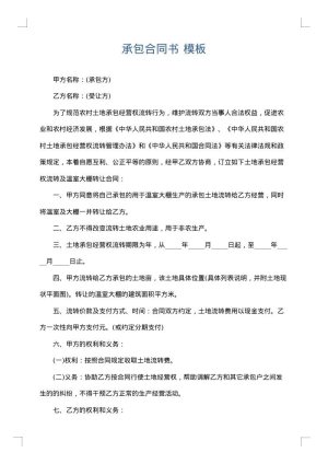承包合同书