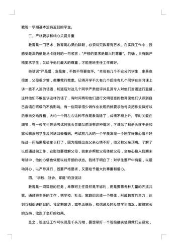 20xx年终班主任工作总结