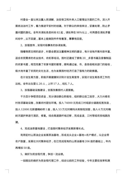 2025年村主任个人述职报告范文