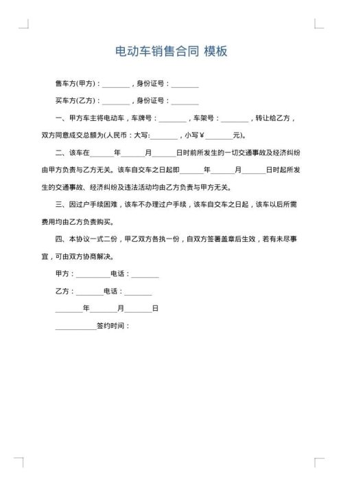 电动车销售合同