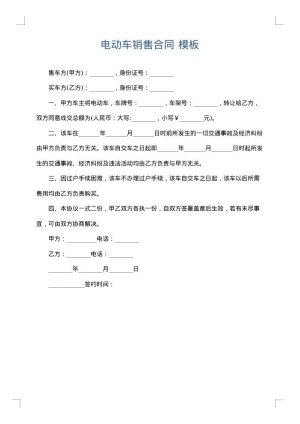 电动车销售合同