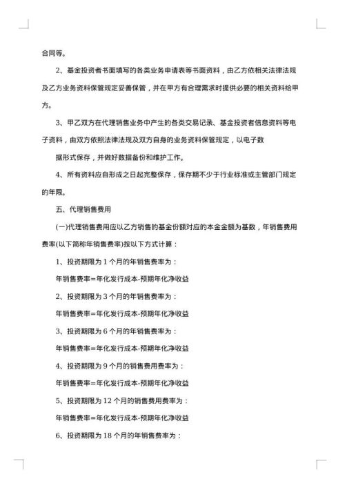私募基金转让协议书