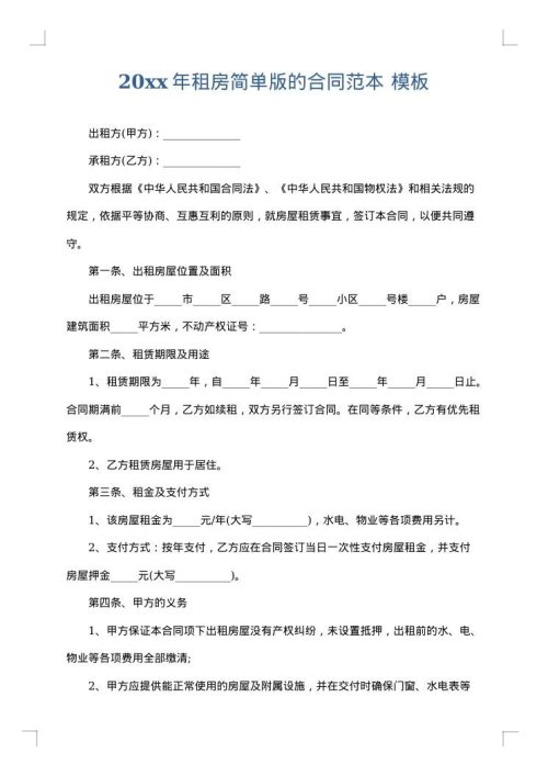 2025年租房简单版的合同范本