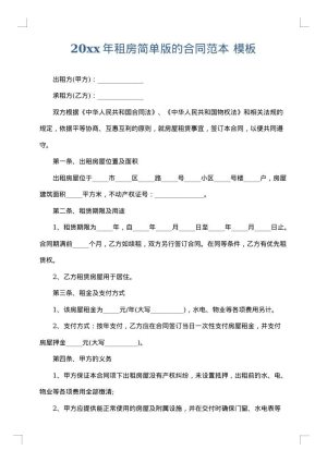 2025年租房简单版的合同范本