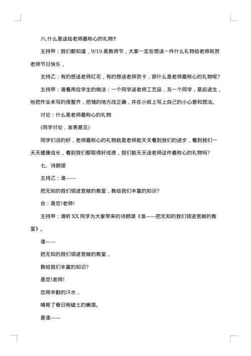 教师节班级策划书