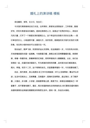 婚礼上的演讲稿
