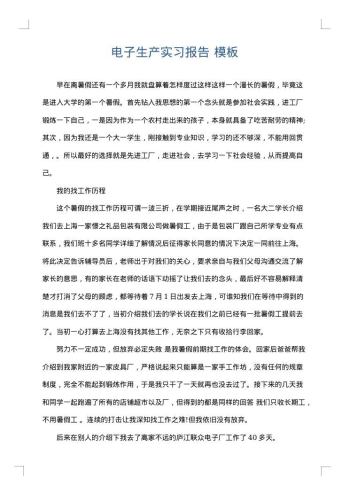 电子生产实习报告