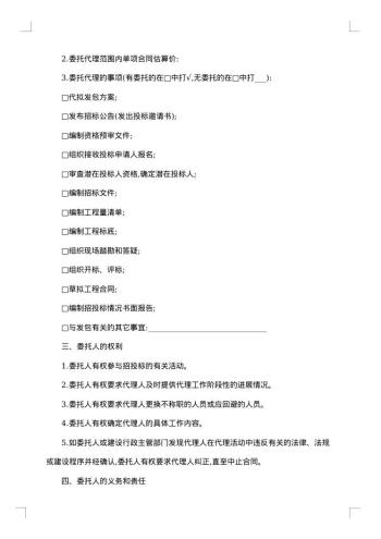 建设工程招标代理合同书