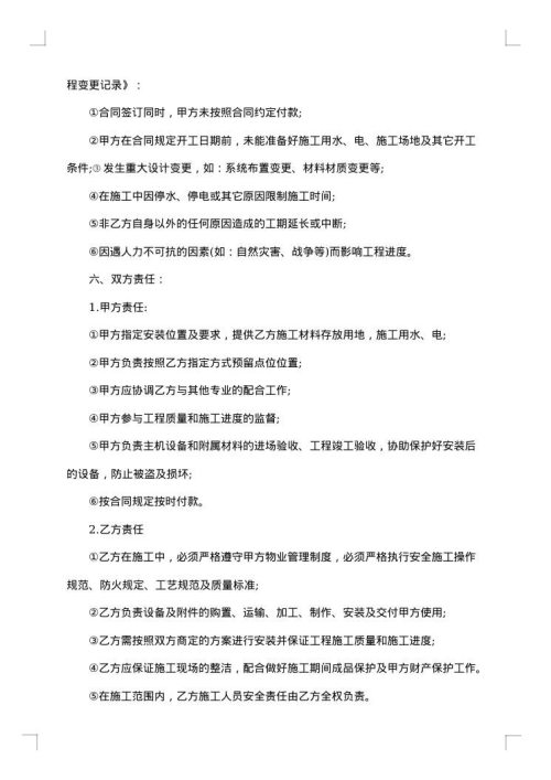 智能家居销售合同