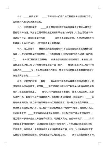 建设工程房屋合同
