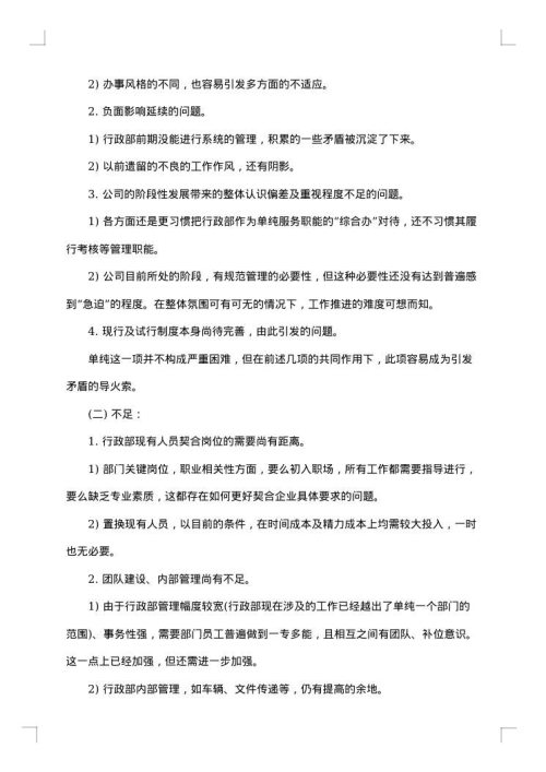 行政后勤工作总结