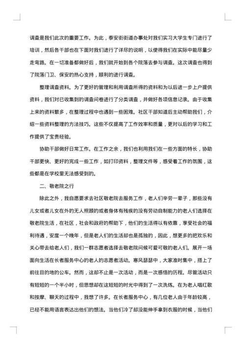 社区请示报告范文