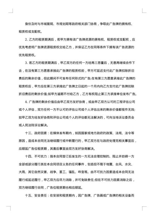 桥头户外广告位租赁合同