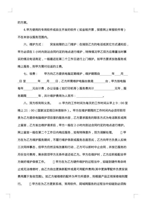 个人中介服务合同