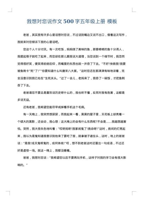 我想对您说作文500字五年级上册