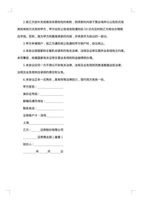证券交易委托代理协议