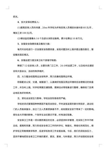 学校保卫科年度工作总结