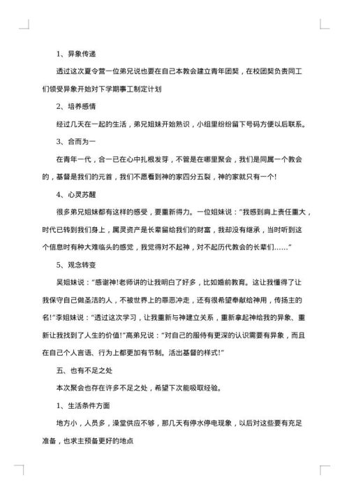 2025年大学生夏令营活动总结感言