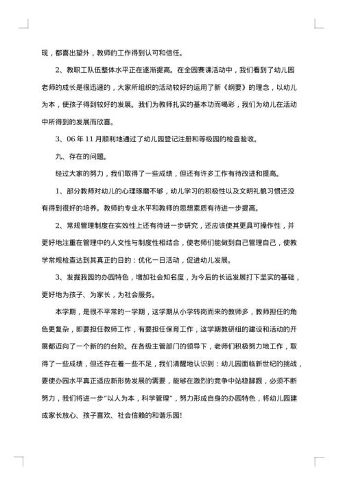2025年幼儿园后勤工作总结范文