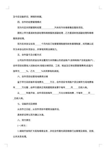 合作协议