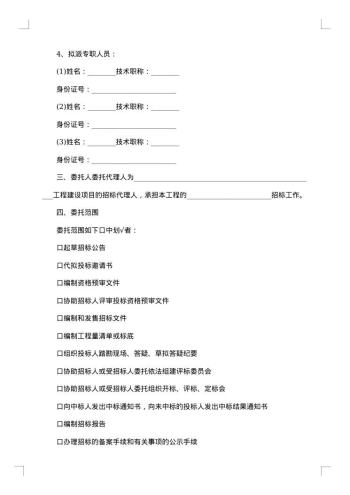 招标代理热门合同