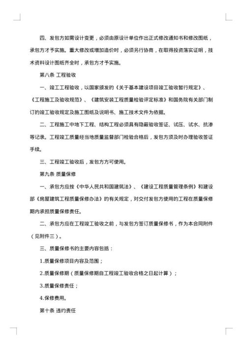 建筑安装工程承包合同