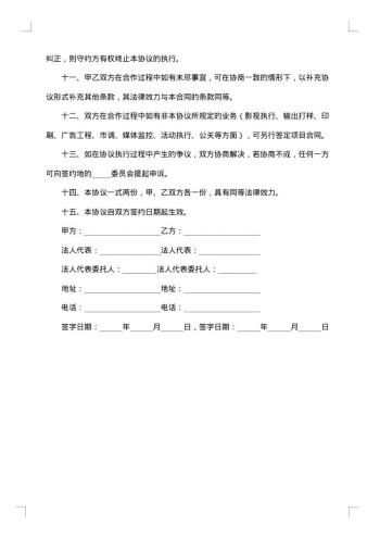 广告公司保密协议
