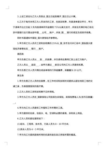 技术服务协议书