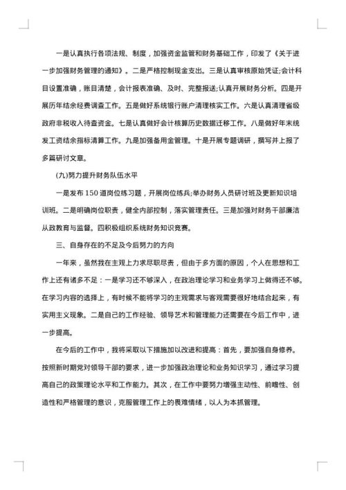 财务科长年终工作总结怎么写