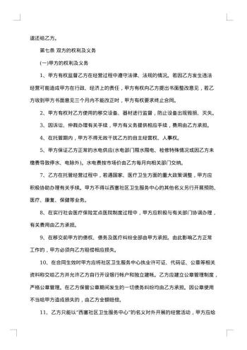 卫生服务合同简单