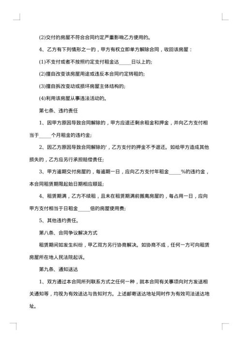 2025年租房简单版的合同范本