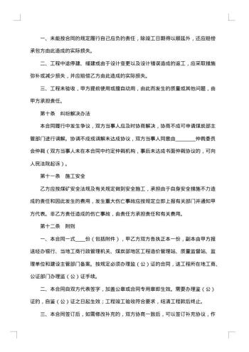 施工建筑安装工程承包合同
