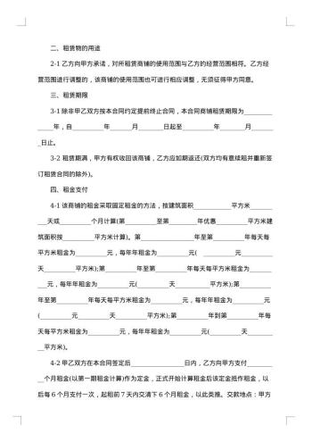乡镇商铺租赁合同