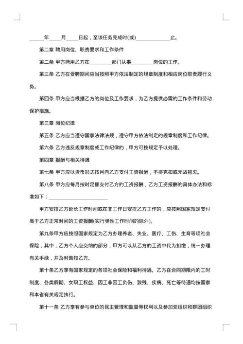 公司正式员工聘用合同协议