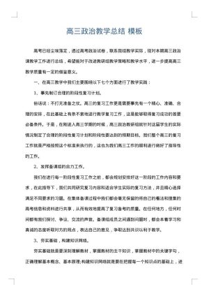 高三政治教学总结