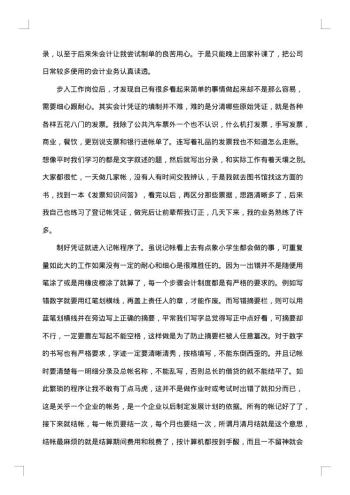 会计实习总结