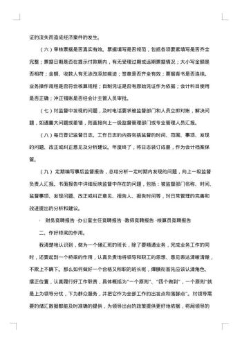 邮政竞聘报告