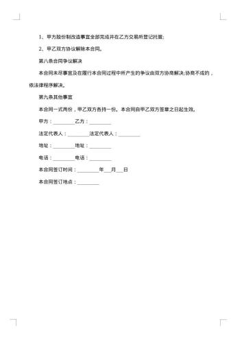 股份制改造服务合同